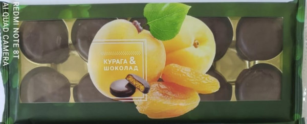 №1 Конфеты Курага & шоколад 100г    в Партизанске